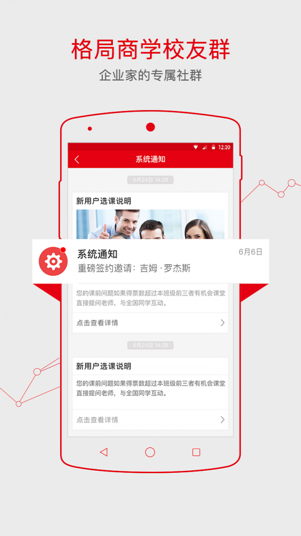 格局商学最新版下载-格局商学安卓版下载v1.3.0