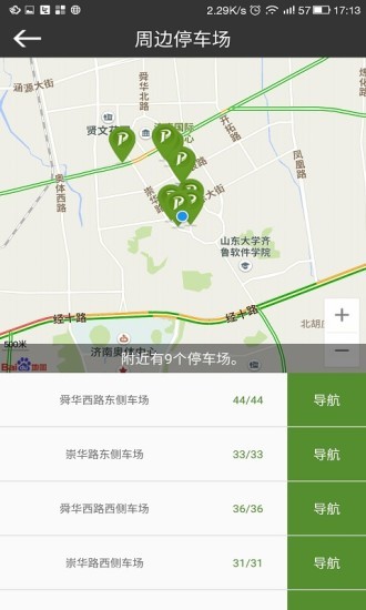 济南停车app手机版下载-济南停车app安卓版下载v0.4.0