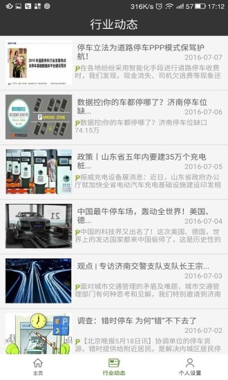 济南停车app手机版下载-济南停车app安卓版下载v0.4.0