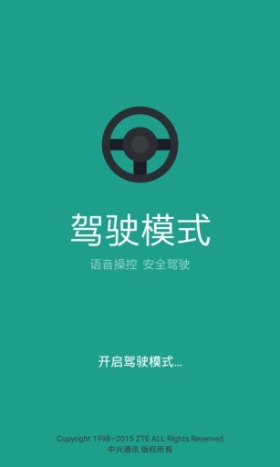 中兴驾驶模式app手机版下载-中兴驾驶模式app安卓版下载v4.4.01