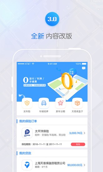 天易护驾最新版下载-天易护驾安卓版下载v3.4.8