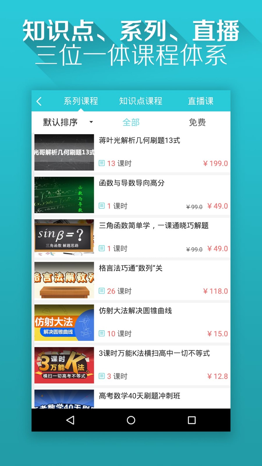 好学一课app最新版下载-好学一课app官方版下载v2.5