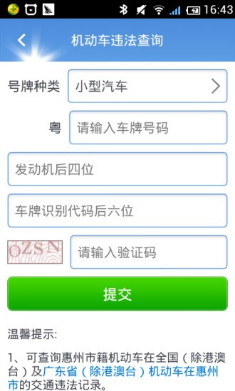 惠州车管app手机版下载-惠州车管app安卓版下载v1.23