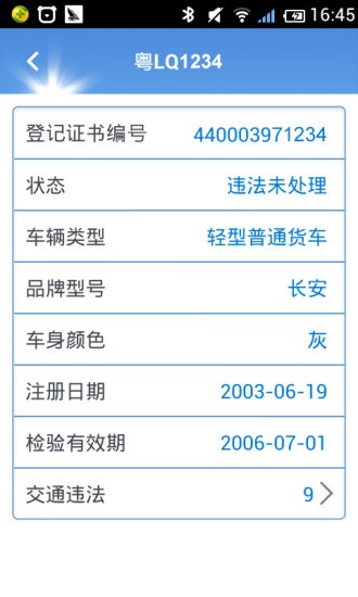 惠州车管app手机版下载-惠州车管app安卓版下载v1.23