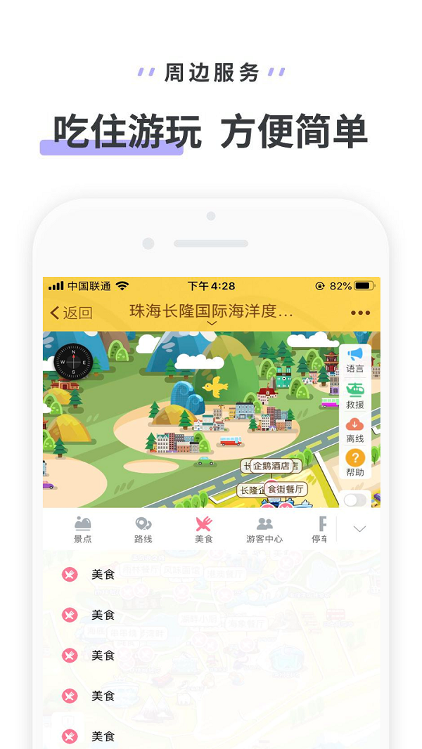 珠海长隆海洋app手机版下载-珠海长隆海洋app最新版下载v3.3.6
