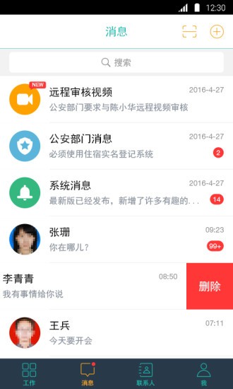 实名入住手机版下载-实名入住安卓版下载v1.4