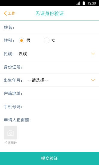 实名入住手机版下载-实名入住安卓版下载v1.4