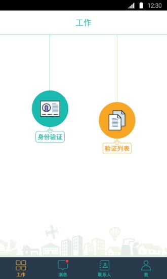 实名入住手机版下载-实名入住安卓版下载v1.4