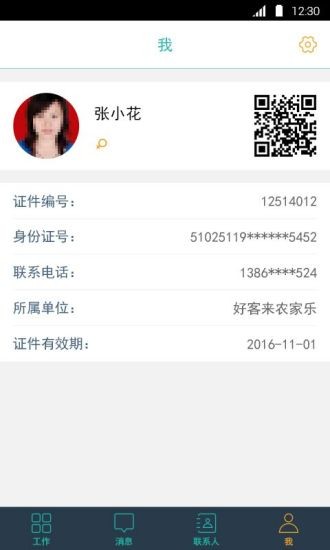 实名入住手机版下载-实名入住安卓版下载v1.4