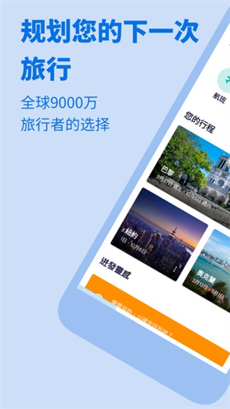 天巡航班查询最新版下载-天巡航班查询安卓版下载v7.172.1