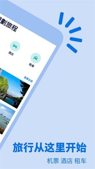 天巡航班查询最新版下载-天巡航班查询安卓版下载v7.172.1