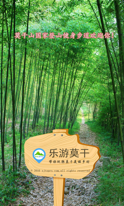 乐游莫干app手机版下载-乐游莫干app安卓版下载v1.2.3