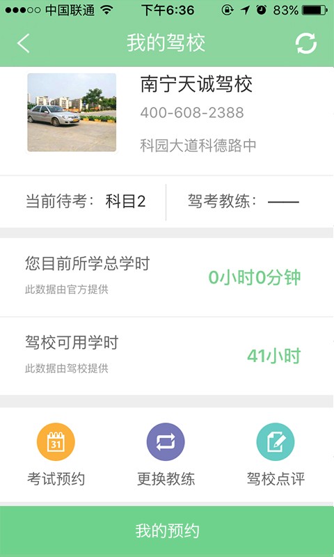 广西驾车宝app手机版下载-广西驾车宝app安卓版下载v3.0.5