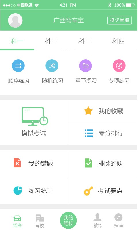广西驾车宝app手机版下载-广西驾车宝app安卓版下载v3.0.5