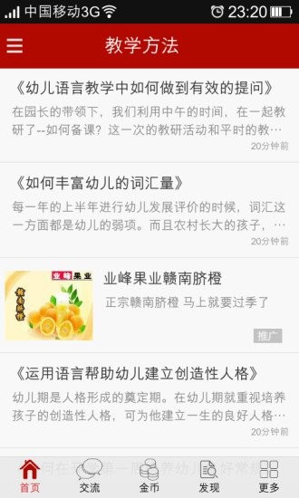 幼师成长app手机版下载-幼师成长app安卓版下载v6.2.2