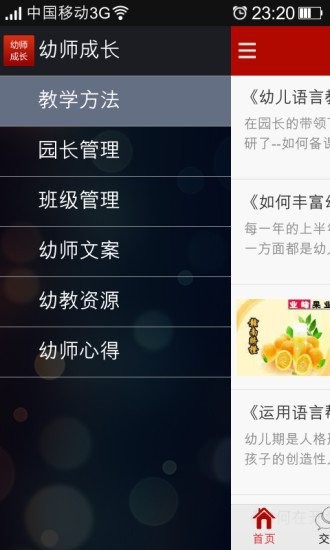 幼师成长app手机版下载-幼师成长app安卓版下载v6.2.2