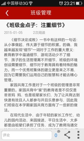 幼师成长app手机版下载-幼师成长app安卓版下载v6.2.2