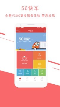 56快车司机版手机版下载-56快车司机版安卓版下载v2.1.1