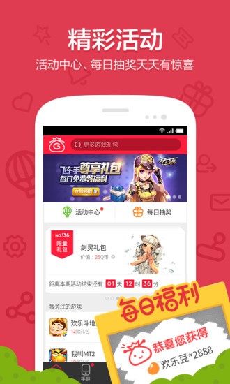 腾讯福利宝最新版下载-腾讯福利宝安卓版下载v1.2.3