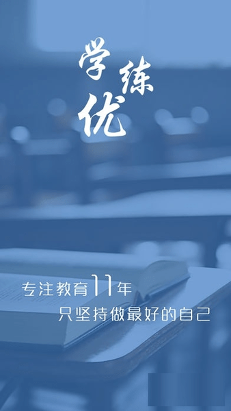 学练优最新版下载-学练优安卓版下载v1.05