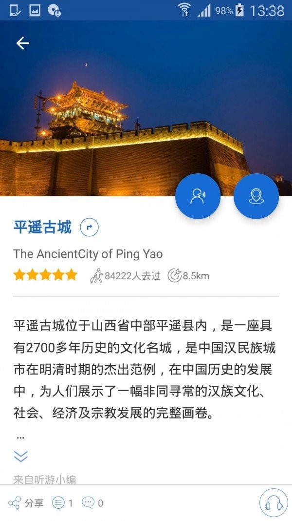 平遥古城导游手机版下载-平遥古城导游安卓版下载v6.1.6