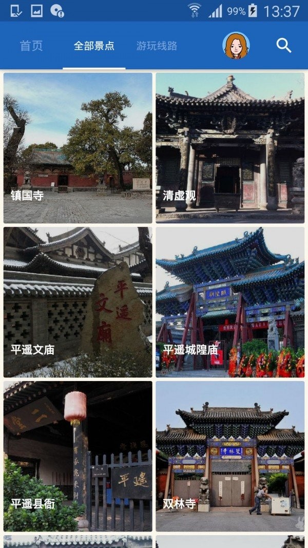 平遥古城导游手机版下载-平遥古城导游安卓版下载v6.1.6