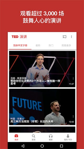 官方TED安卓版下载-官方TED手机版下载v7.5.49