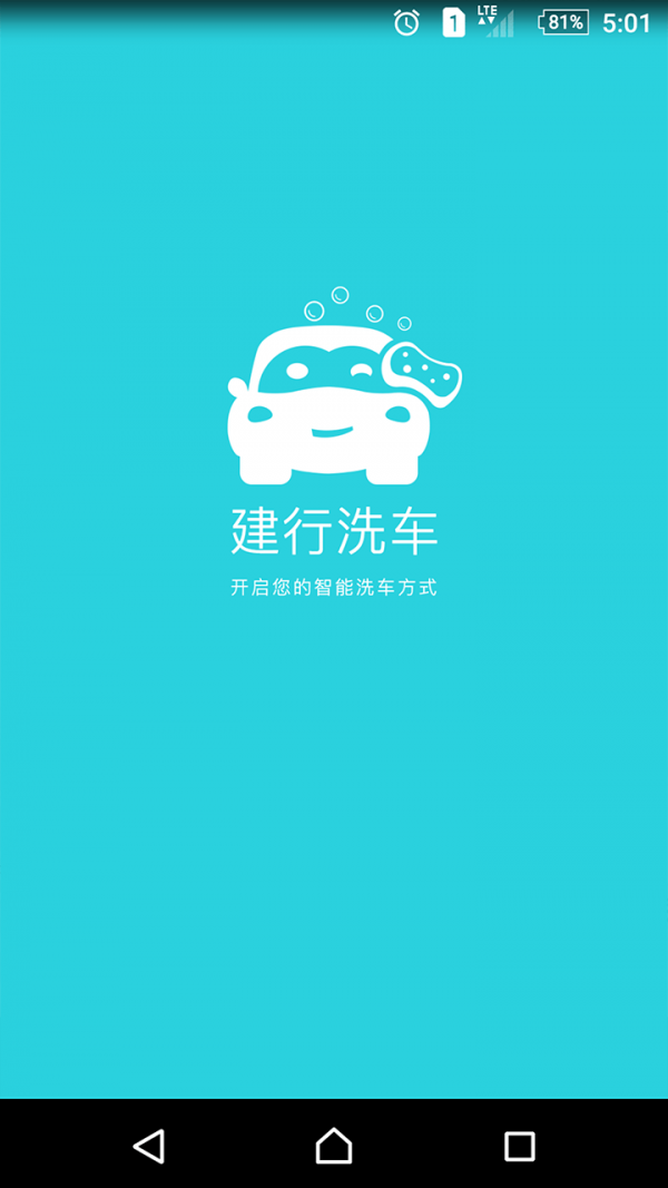 建行洗车手机版下载-建行洗车安卓版下载v1.2