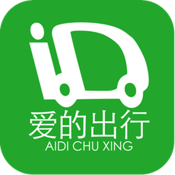 爱的出行安卓版