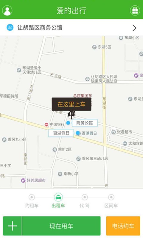 爱的出行最新版下载-爱的出行安卓版下载v2.3.0