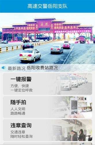 岳阳高警手机版下载-岳阳高警安卓版下载v1.05