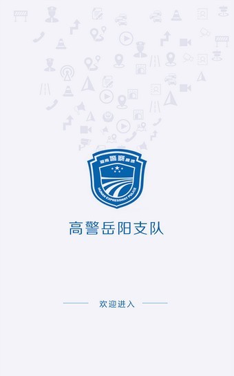 岳阳高警手机版下载-岳阳高警安卓版下载v1.05