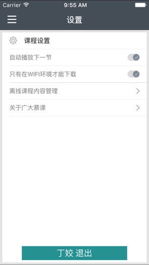 广州大学mooc平台最新版下载-广州大学mooc平台安卓版下载v1.0.2