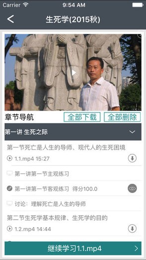 广州大学mooc平台最新版下载-广州大学mooc平台安卓版下载v1.0.2