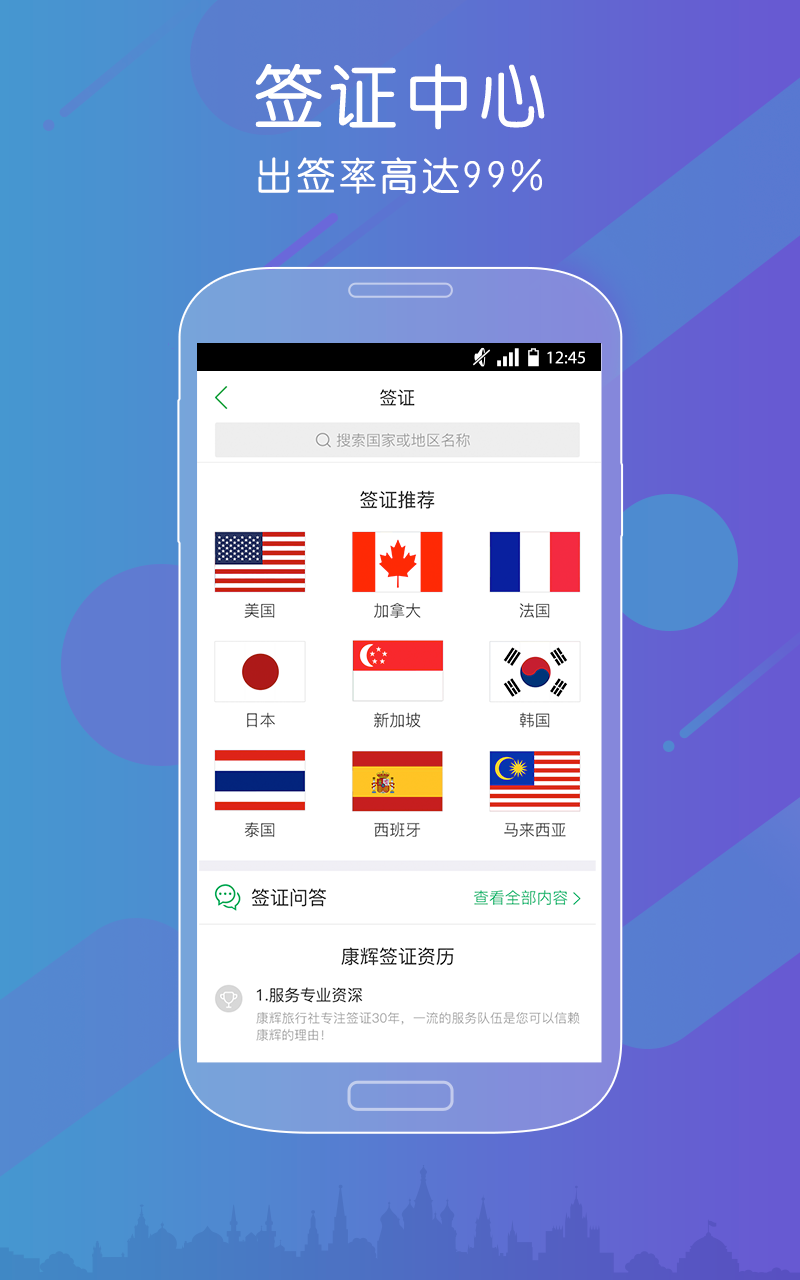 康辉旅游手机版下载-康辉旅游安卓版下载v1.10.0