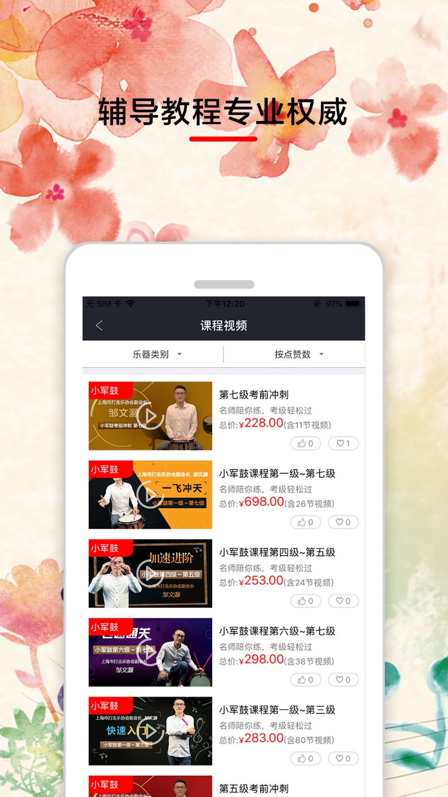 乐海学艺app手机版下载-乐海学艺app安卓版下载v1.2.3