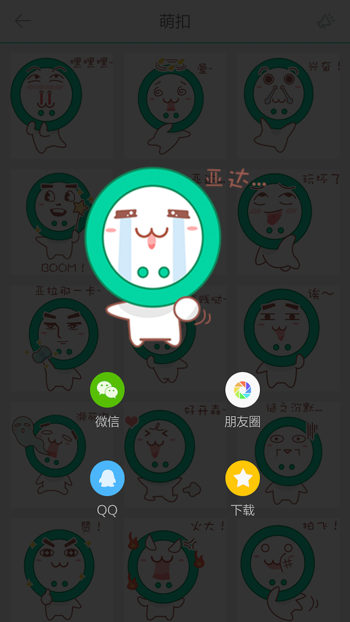 是个表情包手机版下载-是个表情包安卓版下载v1.0.4