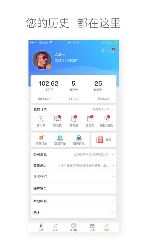 易薪保app手机版下载-易薪保app安卓版下载v1.9.3