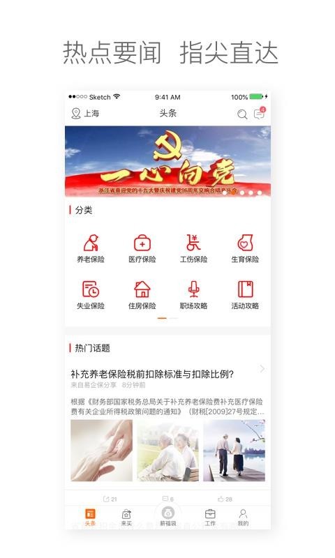 易薪保app手机版下载-易薪保app安卓版下载v1.9.3
