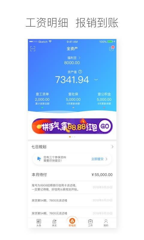 易薪保app手机版下载-易薪保app安卓版下载v1.9.3