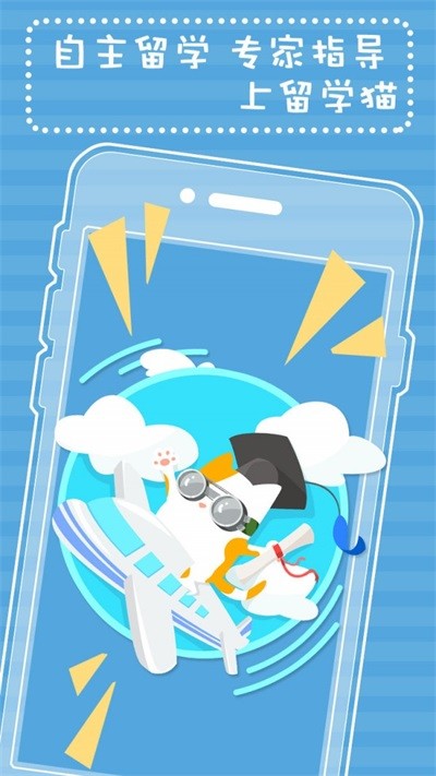 留学猫app免费版下载-留学猫app安卓版下载v1.1.1
