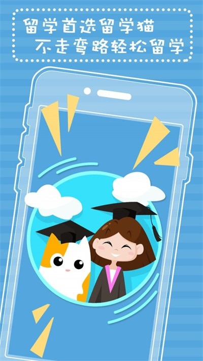 留学猫app免费版下载-留学猫app安卓版下载v1.1.1