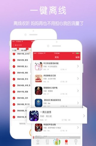 爱播FM最新版下载-爱播FM安卓版下载v1.4.1