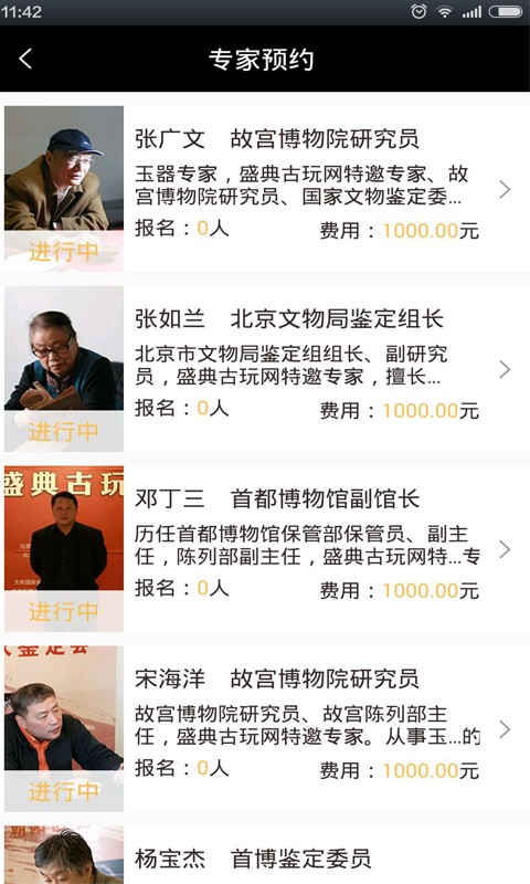 盛典鉴宝最新版下载-盛典鉴宝安卓版下载v1.4