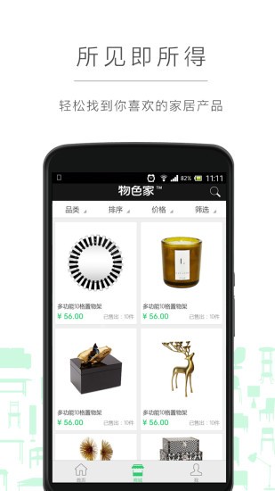 物色家最新版下载-物色家安卓版下载v3.4.1