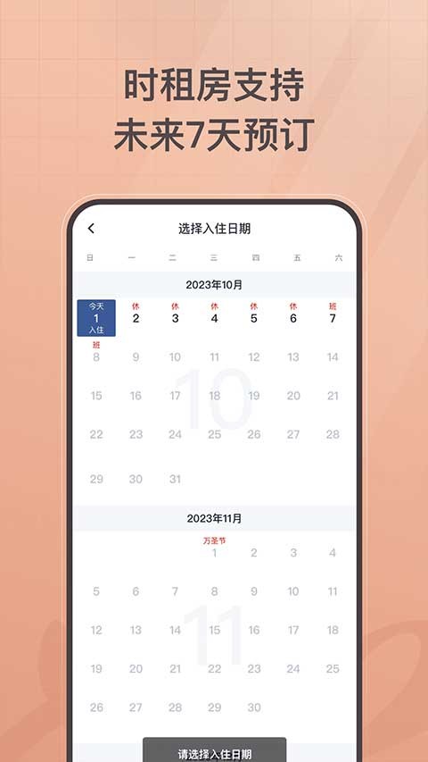 掌上如家手机版下载-掌上如家安卓版下载v11.8.1