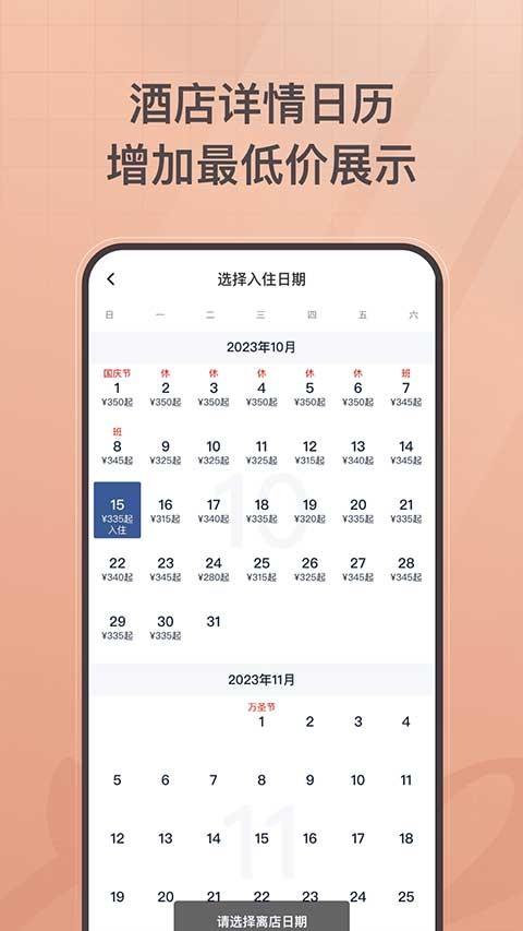 掌上如家手机版下载-掌上如家安卓版下载v11.8.1