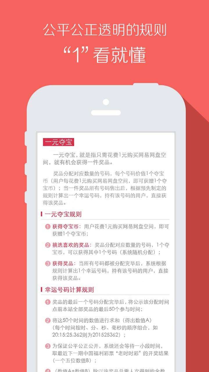 一元夺宝手机版下载-一元夺宝安卓版下载v2.0.1