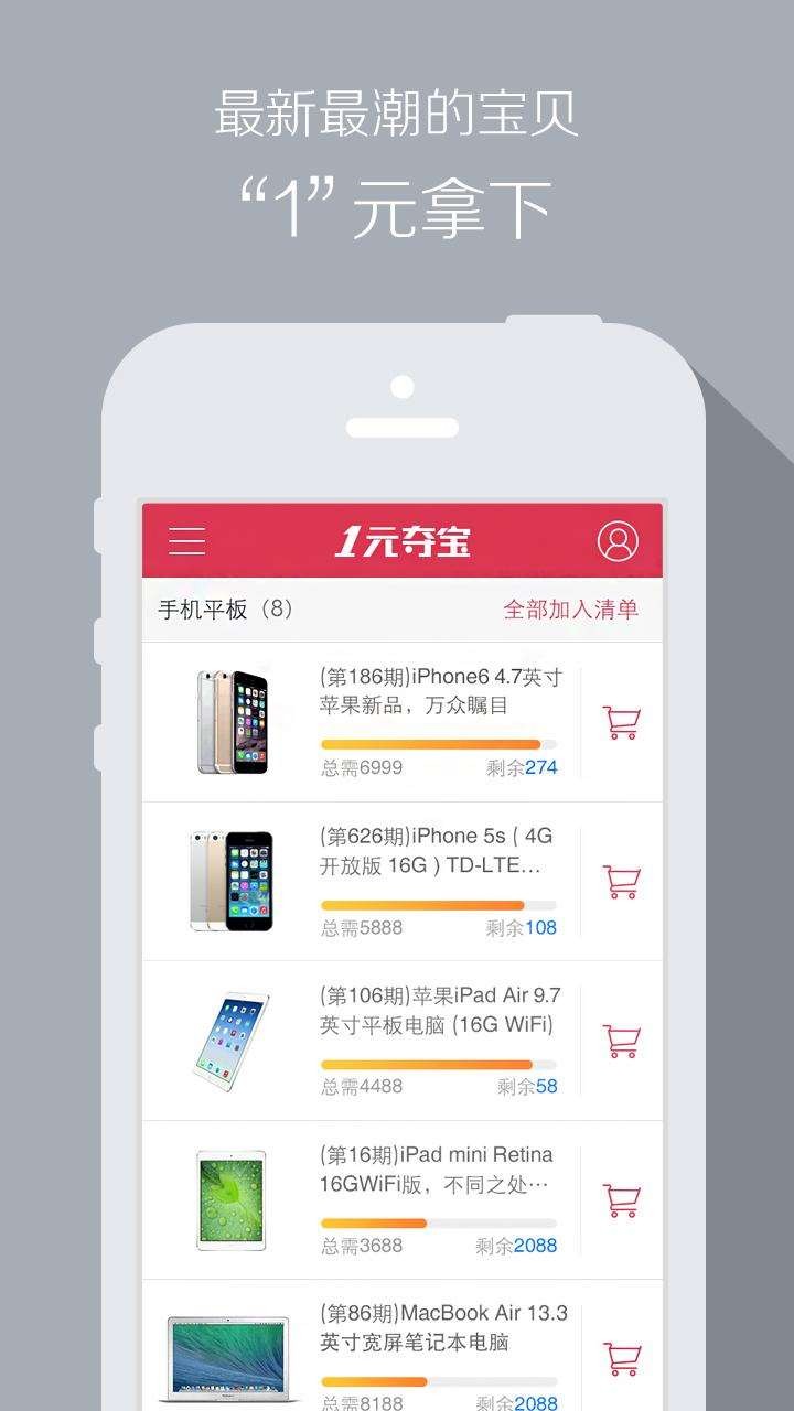 一元夺宝手机版下载-一元夺宝安卓版下载v2.0.1