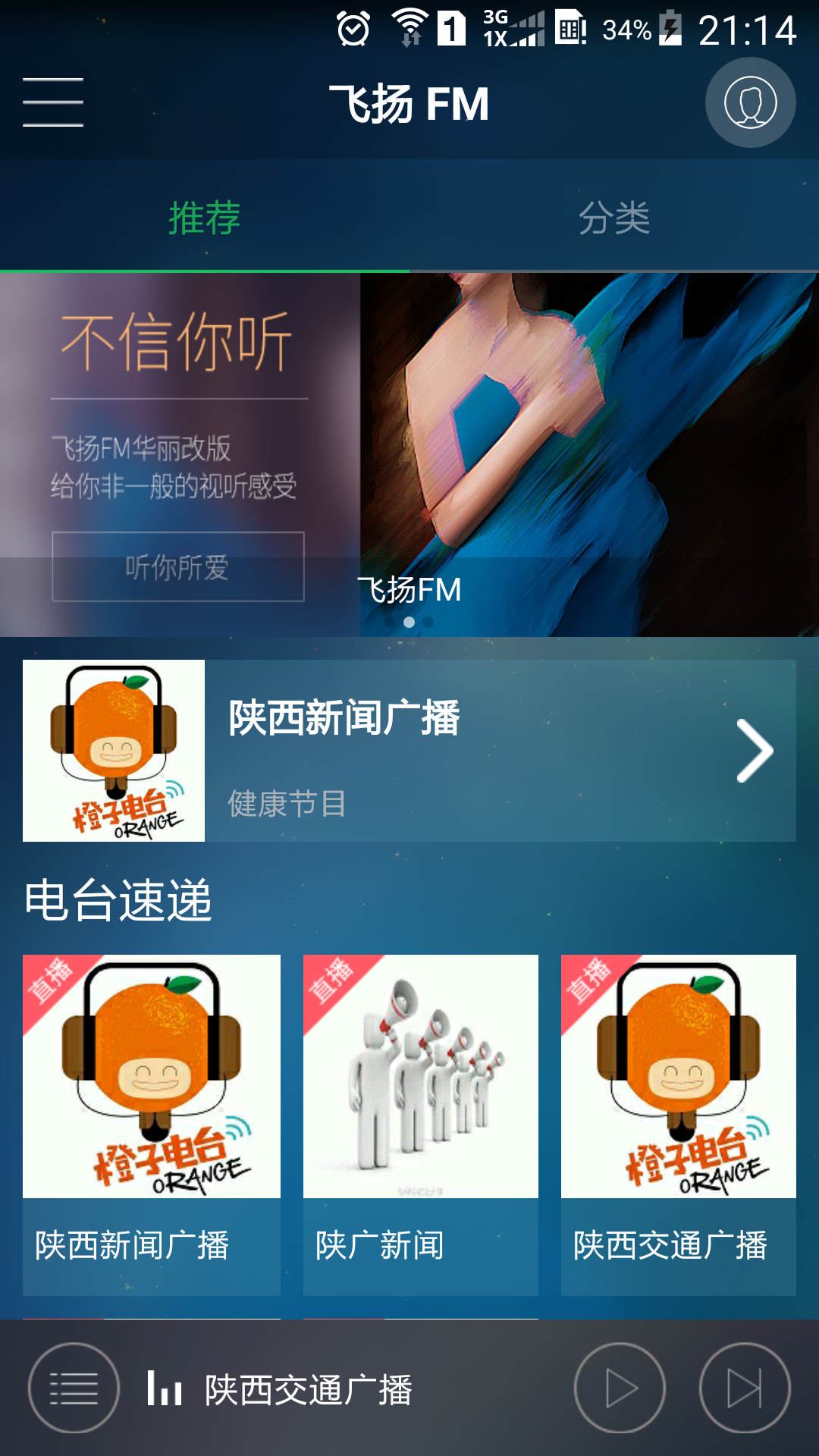 飞扬FM最新版下载-飞扬FM手机版下载v2.2.1.1